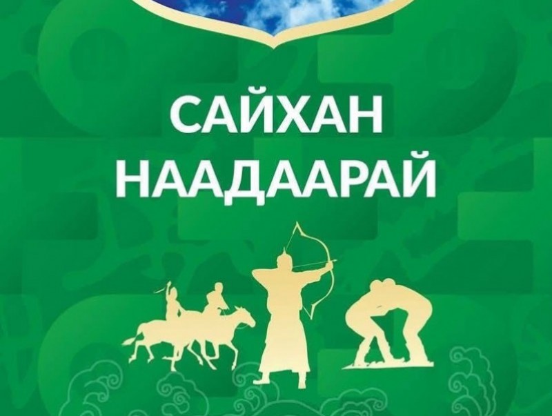 Үндэсний их баяр наадмын соёл, урлагийн арга хэмжээний нэгдсэн хөтөлбөр