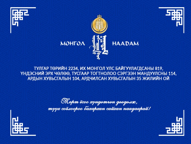 УИХ дахь Ардчилсан намын бүлэг мэдэгдэл гаргалаа