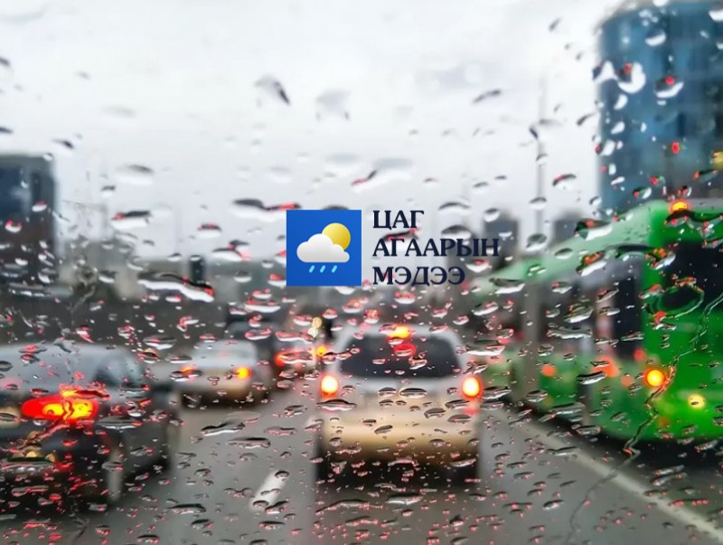 ЦАГ АГААР: Улаанбаатарт өдөртөө 25 хэм дулаан