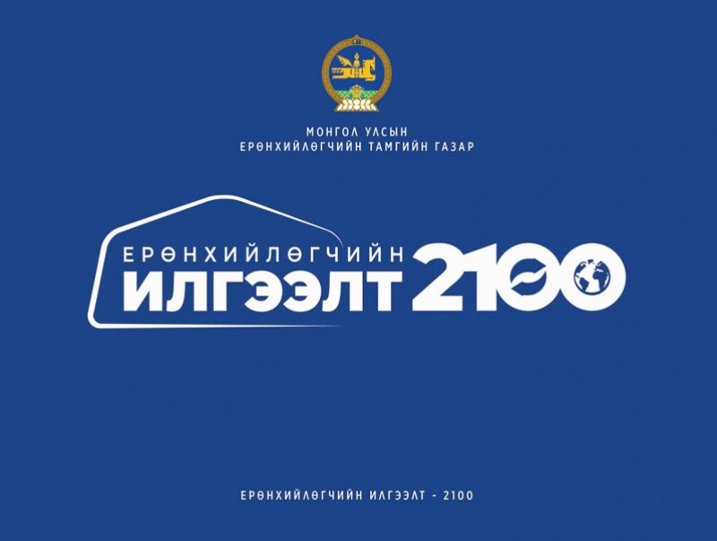 Энэ онд "Илгээлт 2100" хөтөлбөрийн хүрээнд 39 оюутныг Герман улсад сургана