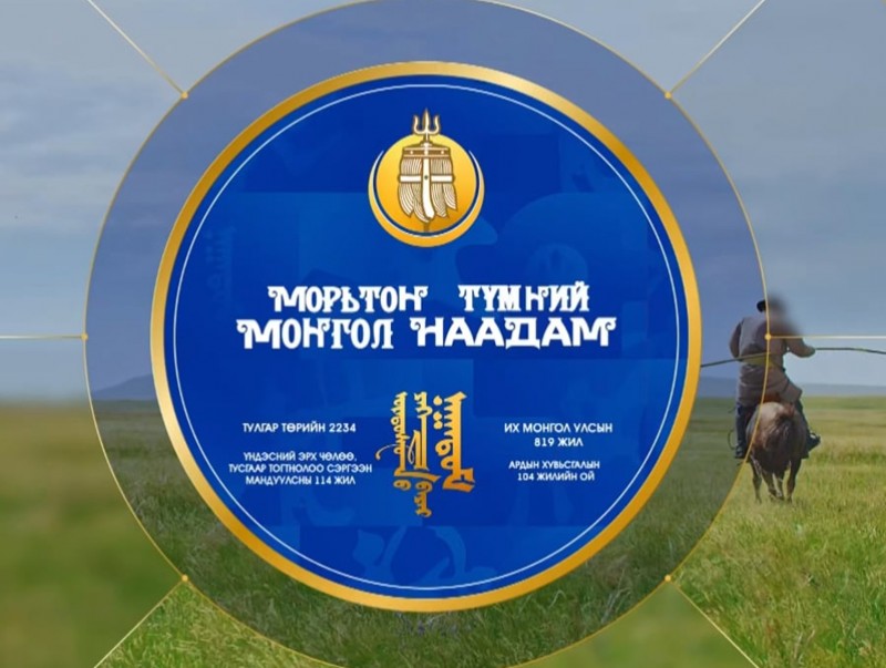Монгол Улсын Төрийн туг цэнгүүлэх ёслол /шууд/