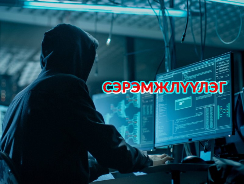 Сэрэмжлүүлэг