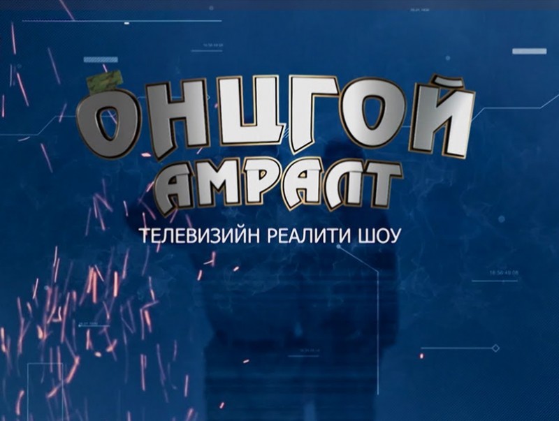Онцгой амралтад нийт 8 аймаг, 9 дүүргийн 100 гаруй хүүхэд хамрагдлаа