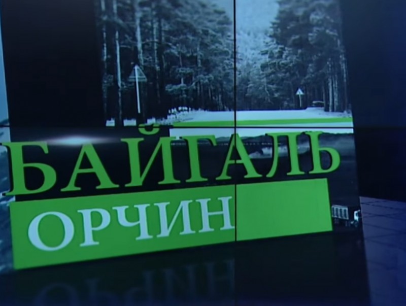 Уур амьсгалын өөрчлөлтийн нөлөө Монгол Улсад хоёр дахин их байна