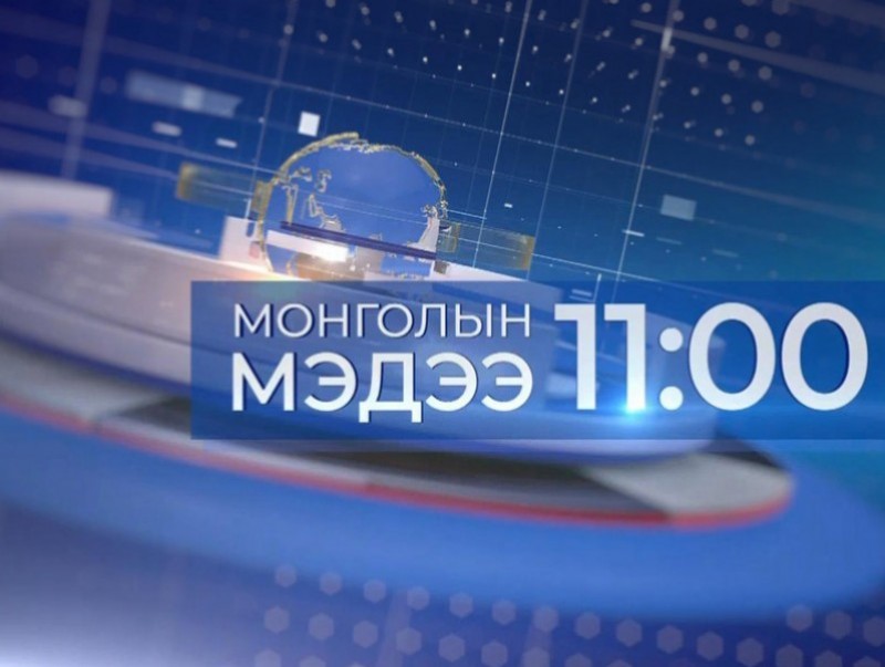 Мэдээ /2025.09.20/