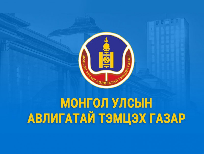 АТГ мэдэгдэл гаргалаа