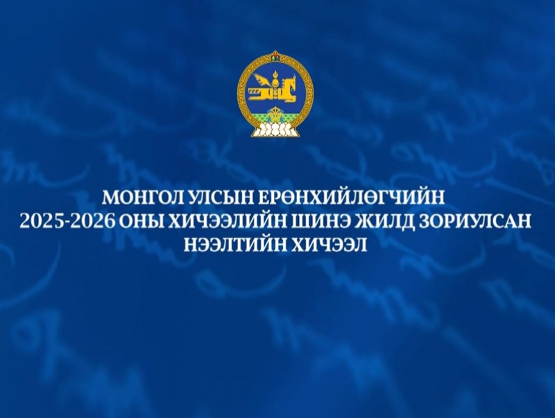 Хичээл: “Монголчуудын бичиг үсгийн соёл”