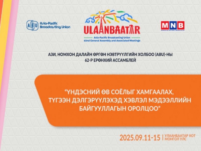 Ази, Номхон далайн орнуудын өргөн нэвтрүүлгийн холбооны 62-р Ерөнхий Ассамблей: Бүх форумд зориулсан өргөн нэвтрүүлэг
