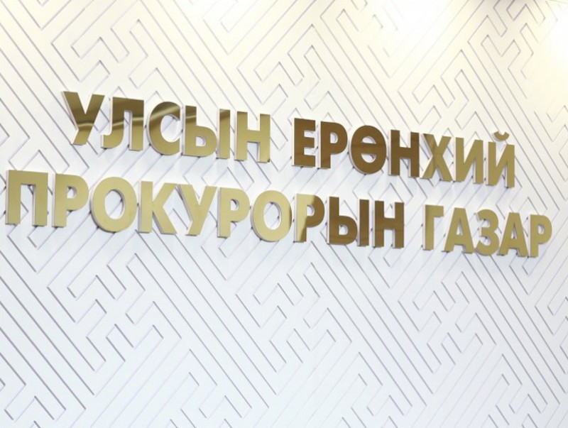 Өнгөрсөн 7 хоногт 1905 зөрчлийн талаарх гомдол, мэдээлэл бүртгэгджээ