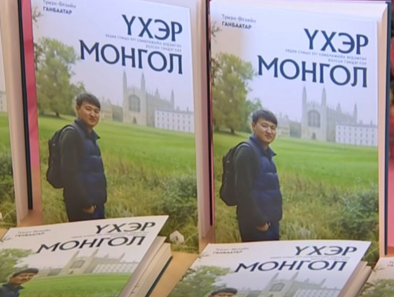 Т.Ганбаатар: "Үхэр Монгол" номоос олон залуус итгэл, урам зориг авахыг хүссэн