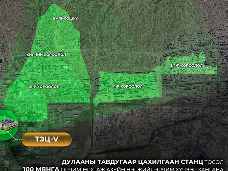 Дулааны тавдугаар цахилгаан станц төслийг хэрэгжүүлснээр 100 мянга орчим өрх, аж ахуйн нэгжийг эрчим хүчээр хангана