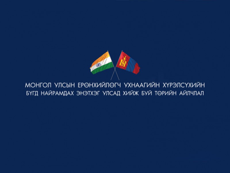 Монгол Улсын Ерөнхийлөгч Ухнаагийн Хүрэлсүхийн Бүгд Найрамдах Энэтхэг Улсад хийж буй Төрийн айлчлал /шууд/
