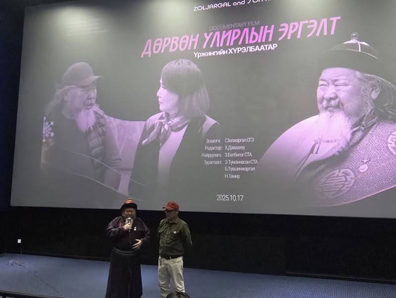 "Дөрвөн улирлын эргэлт" баримтат кино дэлгэцнээ гарлаа