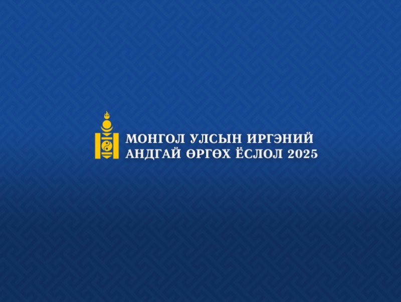Иргэний андгай өргөх ёслол /шууд/