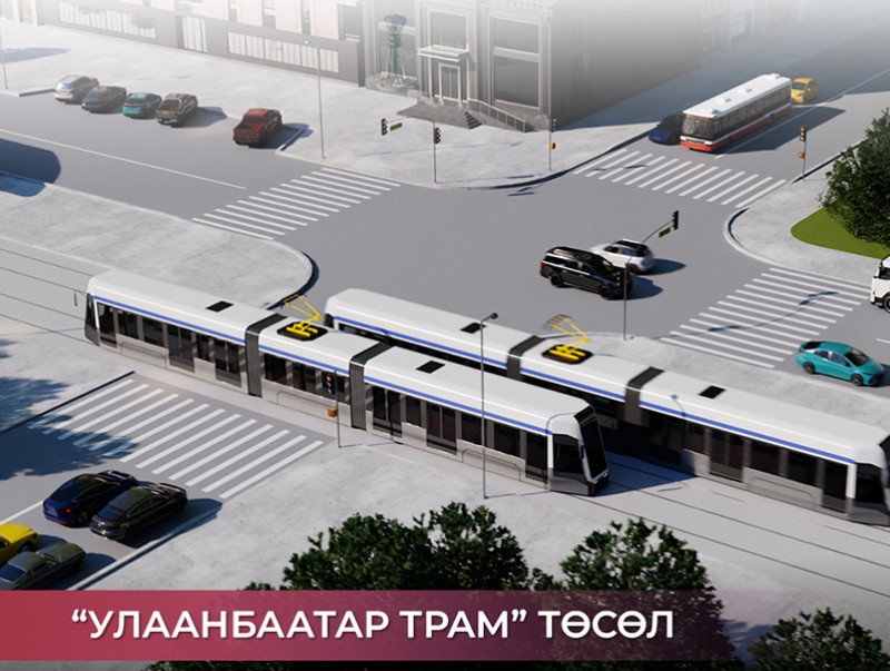 Улаанбаатар трам төсөл хэрэгжсэнээр нийгэм, эдийн засаг, байгаль орчны сөрөг нөлөөллийг бууруулна