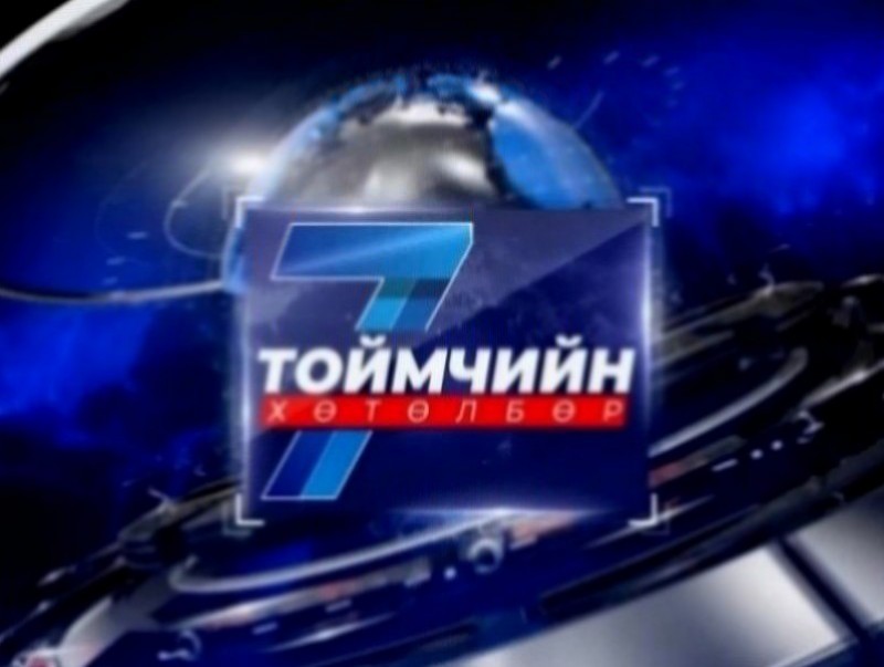 “Долоо хоногийн тойм” мэдээллийн хөтөлбөр /2025.12.14/