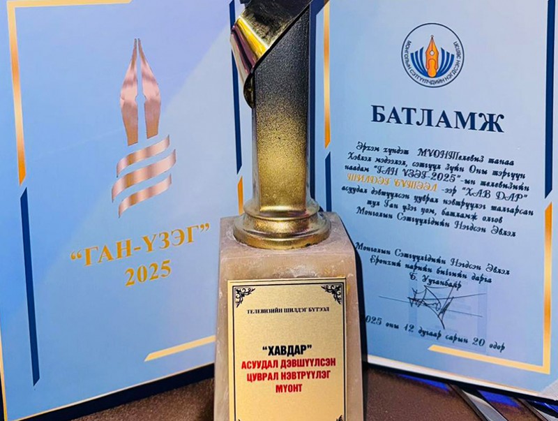 "Хав-Дар" цуврал нэвтрүүлэг 2025 оны телевизийн шилдэг бүтээлээр шалгарлаа