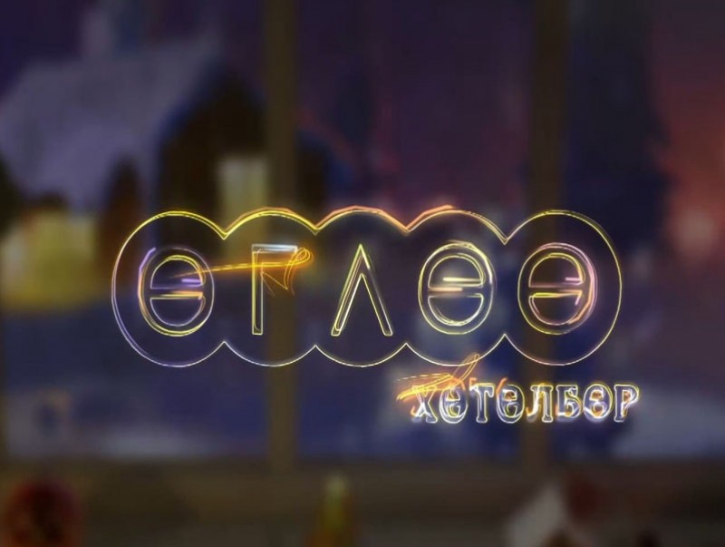“Өглөө” хөтөлбөр /2025.12.31/