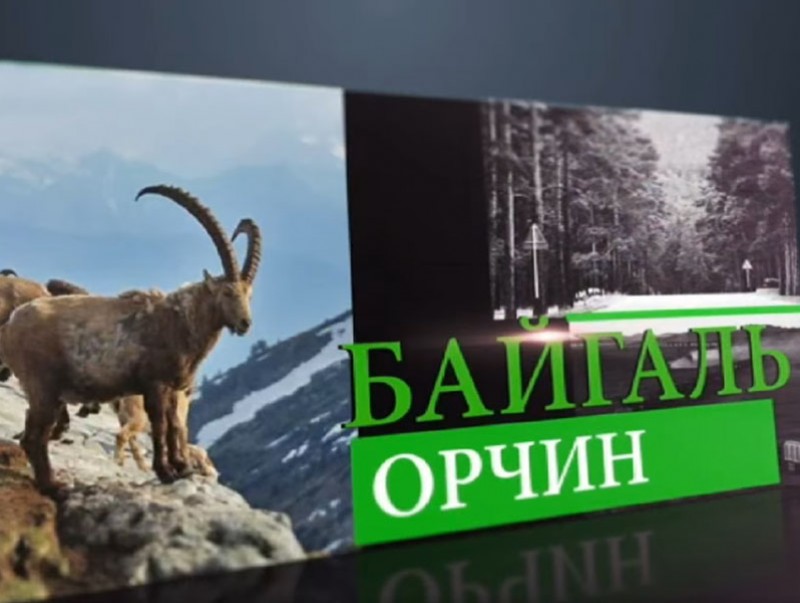 2026 оны улсын төсөвт цаг уурын байгууллагад 23.6 тэрбум төгрөг тусгажээ
