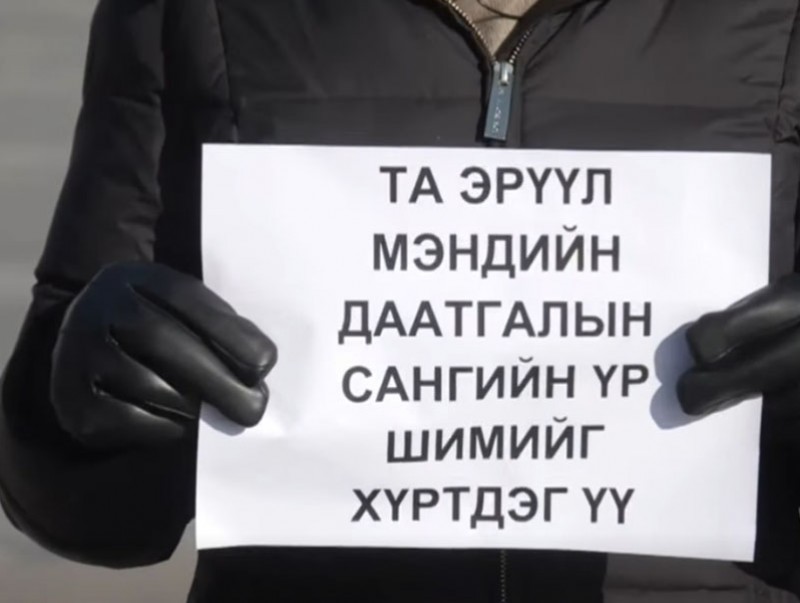 Та эрүүл мэндийн даатгалын сангийн үр шимийг хүртсэн үү...
