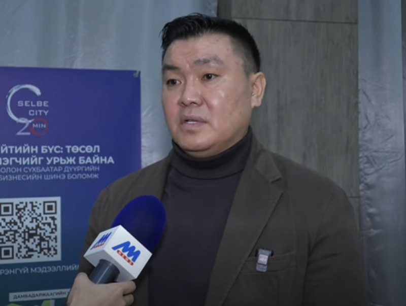 "Сэлбэ дэд төв"-ийн олон нийтийн бүсэд төсөл хэрэгжүүлэгчийг сонгон шалгаруулж байна