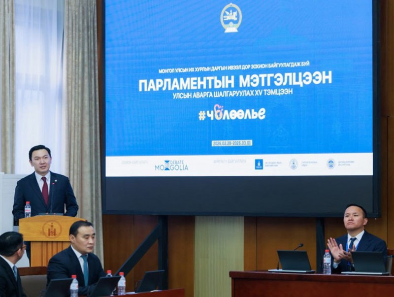 Парламентын мэтгэлцээний Улсын аварга шалгаруулах XV тэмцээнийг “Чөлөөлье” уриан дор зохион байгуулж байна