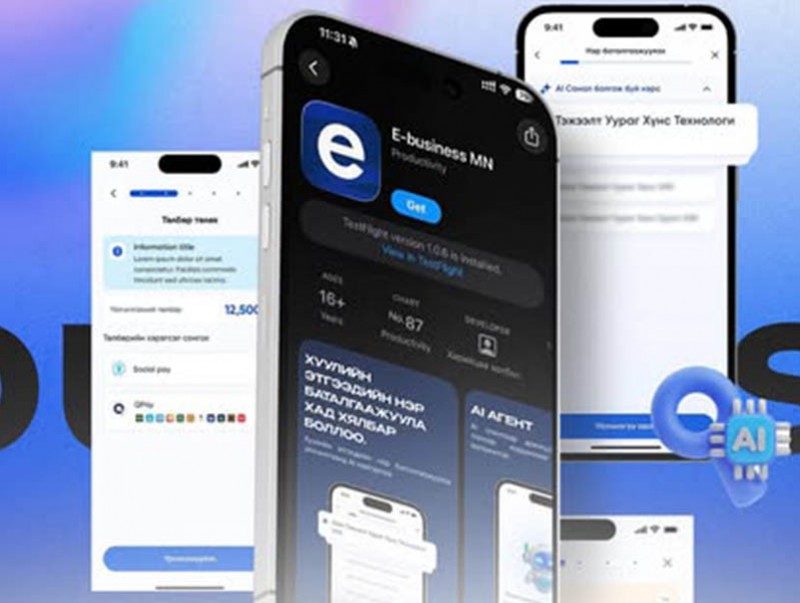 "Төрийн үйлчилгээний нэгдсэн E-Business платформ мобайл аппликейшн хэрэглээнд нэвтрүүллээ