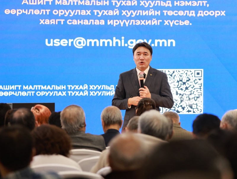 Ашигт малтмалын тухай хуульд нэмэлт өөрчлөлт оруулах олон нийтийн хэлэлцүүлэг боллоо