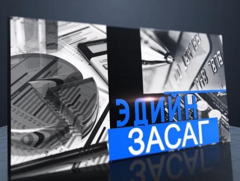 Татварын хөнгөлөлт буцаан олголтын материалыг хоёрдугаар сарын 15 хүртэл авна