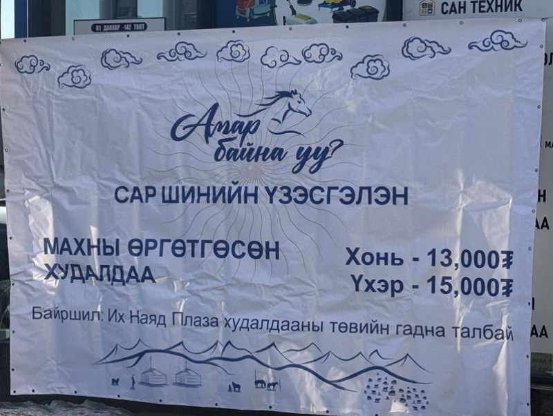 Нөөцийн махны өргөтгөсөн худалдааг долоон байршилд зохион байгуулж байна