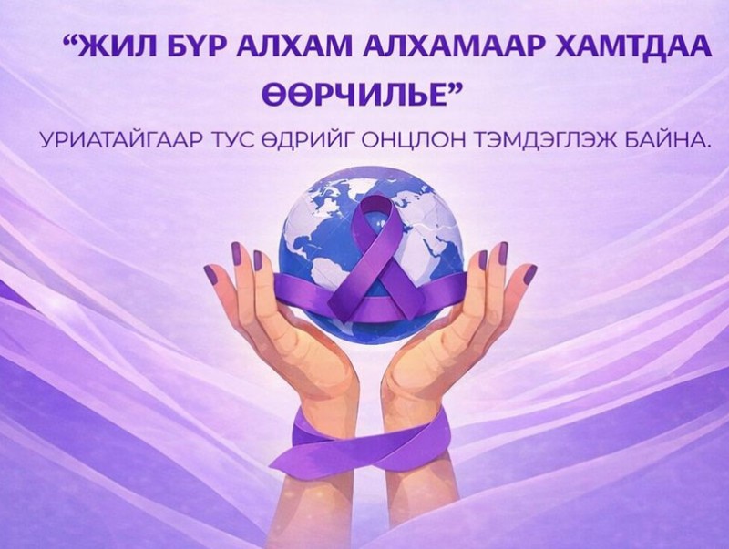 Олон улсын эпилепсийн өдөр тохиож байна