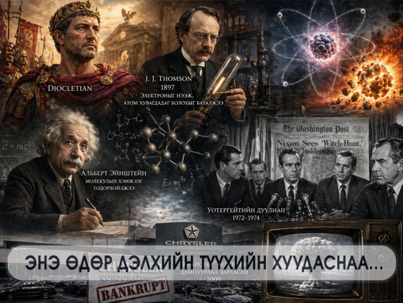 ЭНЭ ӨДӨР: Английн эрдэмтэн Ж.Ж.Томпсон электроныг нээж, атом хуваагддаг болохыг баталжээ