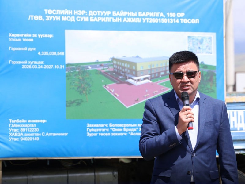 ТӨВ АЙМАГ: Сургалтын орчныг сайжруулах бүтээн байгуулалт эхэллээ