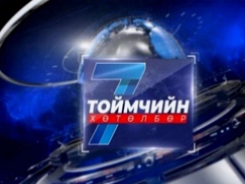 “Долоо хоногийн тойм” мэдээллийн хөтөлбөр /2026.05.03/