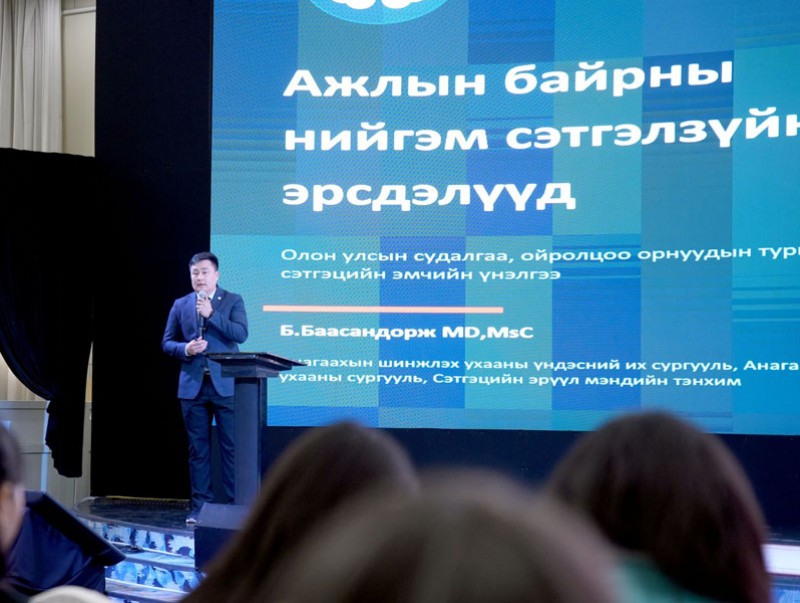 Ажлын байранд нийгэм-сэтгэл зүйн эрүүл орчин бүрдүүлэх асуудлыг хэлэлцлээ