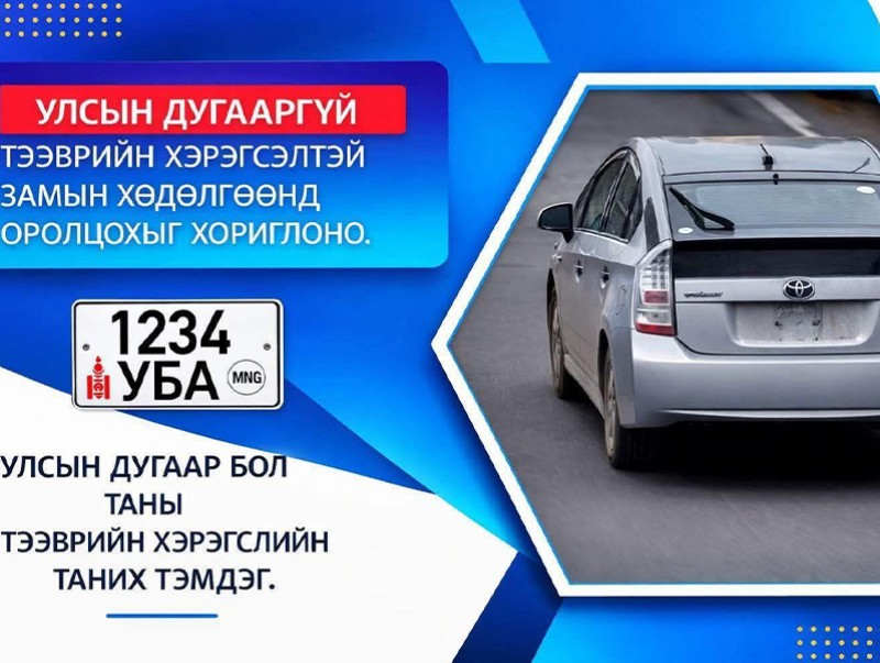 Телекамерын ухаалаг системийн тусламжтайгаар зөрчлийг илрүүлэн арилгуулж байна