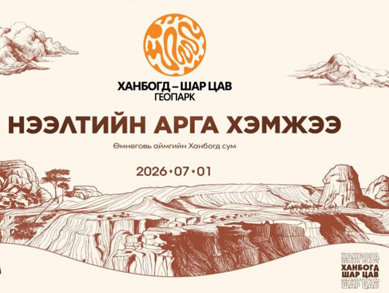 Монгол Улсын анхны геопарк нээлтээ хийнэ