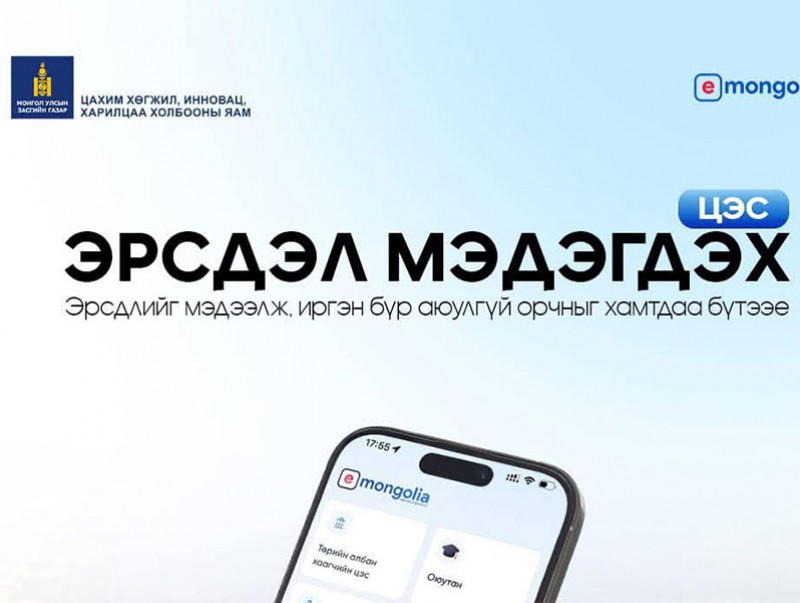 E-Mongolia системд “эрсдэл мэдэгдэх” цэс шинээр нэмэгдлээ