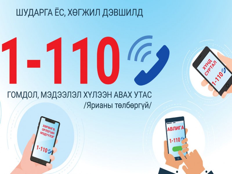 АТГ: Хүлээн авсан өргөдөл, гомдол, мэдээллийн 44 хувь нь гэмт хэргийн шинжтэй байв
