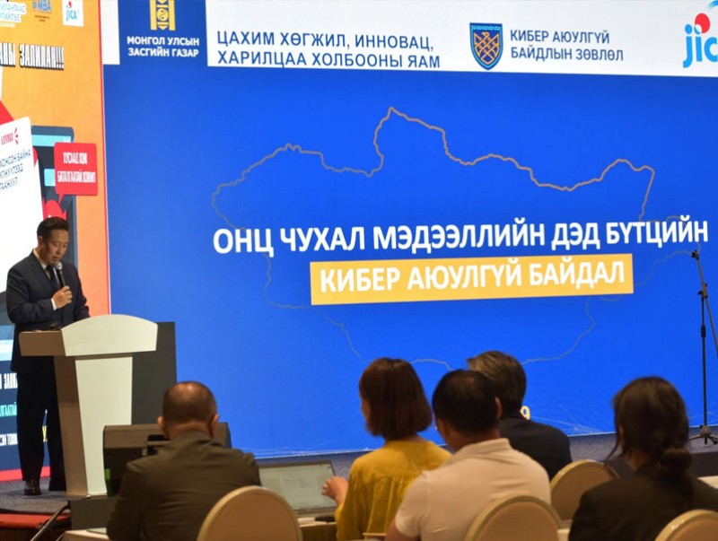 “Онц чухал мэдээллийн дэд бүтцийн кибер аюулгүй байдал” сургалт зохион байгууллаа
