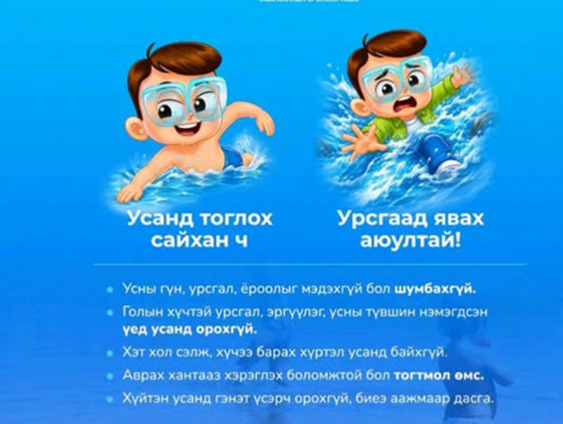 Сүүлийн 10 жилд 232 хүүхэд усны ослоор амь насаа алджээ