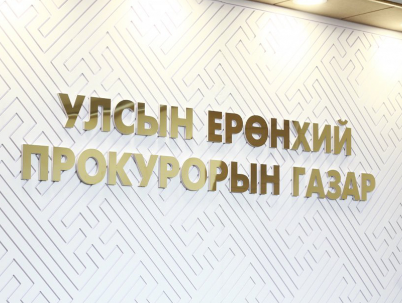 Прокурор мансууруулах бодистой холбоотой 505 хэрэгт хяналт тавьжээ