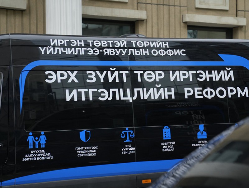 Хууль зүй, дотоод хэргийн яамнаас игэдэд үйлчлэх “Явуулын оффис” ажиллуулж эхэллээ