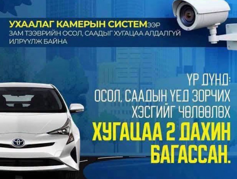 Өнөөдөр хяналтын камерт 18 зам тээврийн осол бүртгэгджээ
