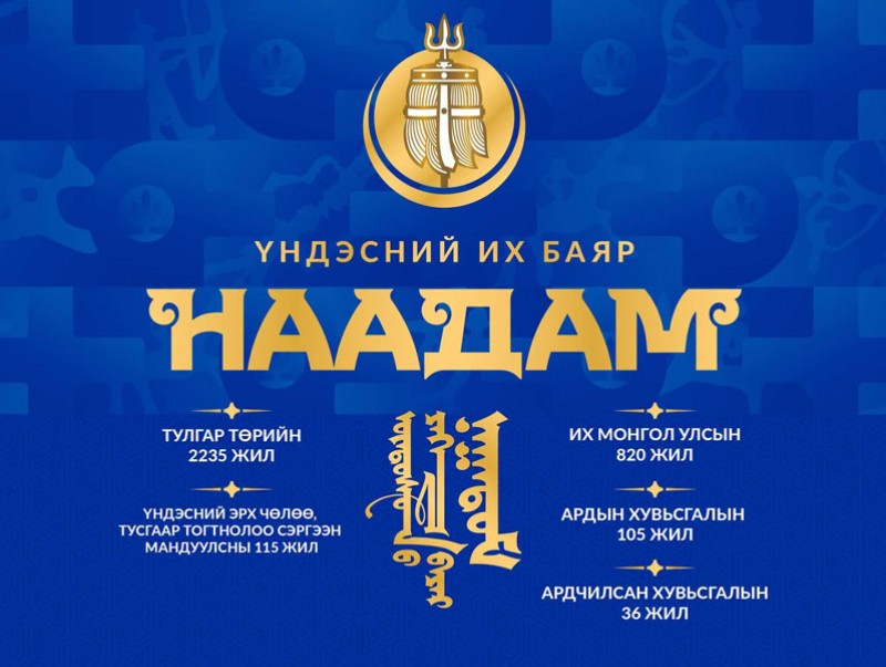 Үндэсний их баяр наадмын хөтөлбөр