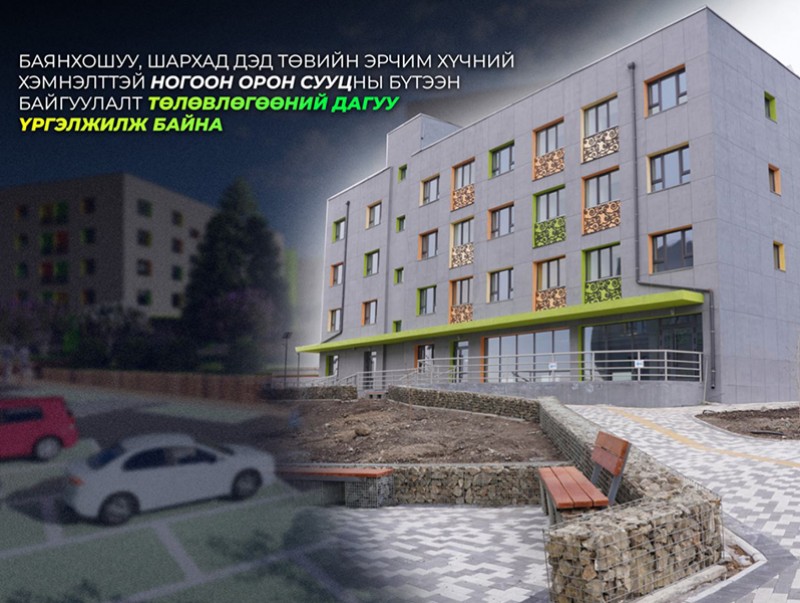 Баянхошуу, Шархад дэд төвийн эрчим хүчний хэмнэлттэй ногоон орон сууцны бүтээн байгуулалт үргэлжилж байна