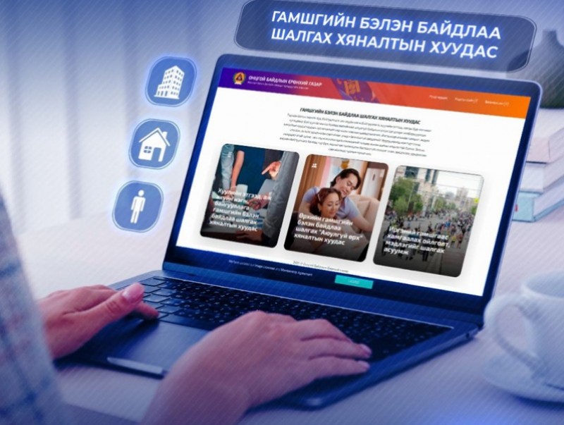 Эрсдэлээ шалга, аюулгүй байдлаа ханга...