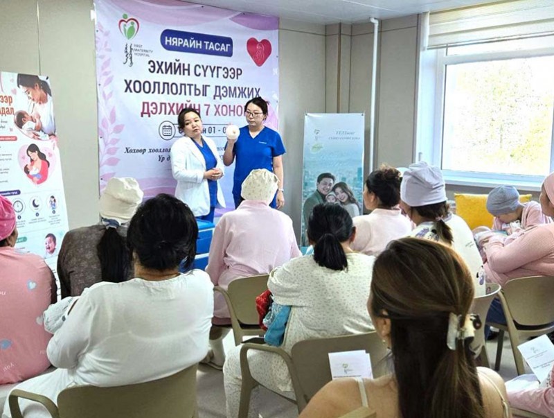 “Эхийн сүүгээр хооллолтыг дэмжих өдөр”-ийг зохион байгуулав