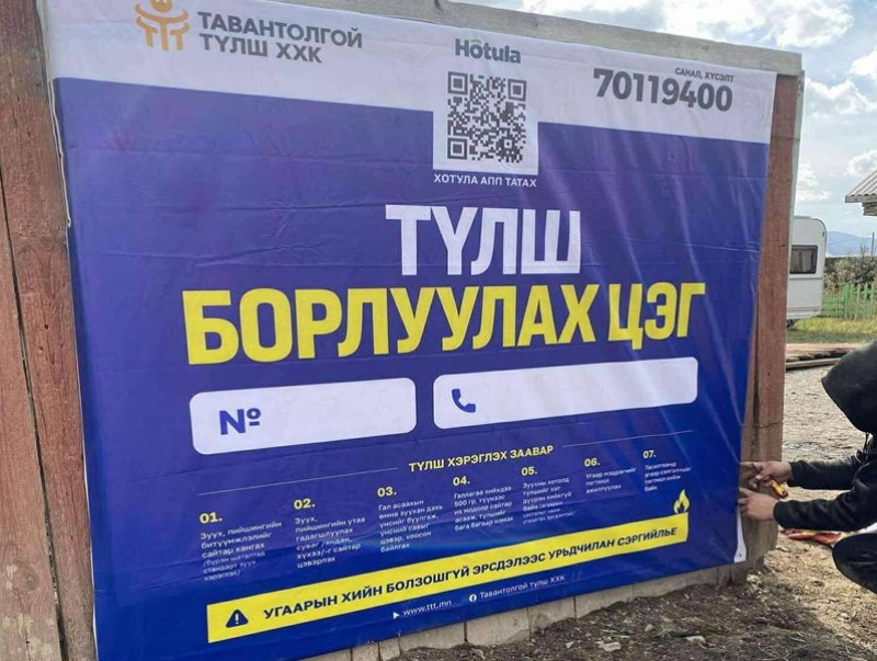 Шахмал түлш борлуулах сонирхолтой иргэдийн бүртгэл эхэллээ