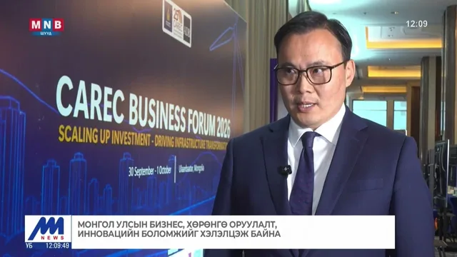 Монгол Улсын бизнес, хөрөнгө оруулалт, инновацийн боломжийг хэлэлцэж байна